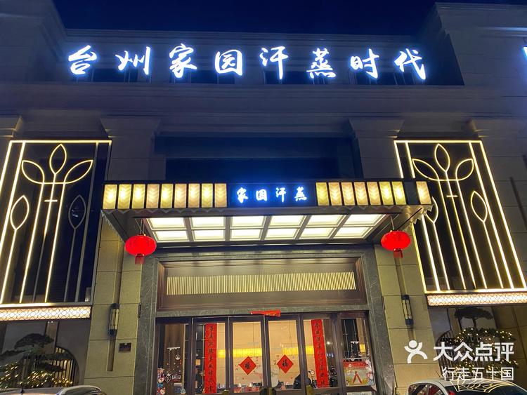 五十国 2021年2月18日 关注 好久沒有桑拿了,第一次被朋友带到家园