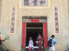 -福建土楼（南靖）云水谣景区-和贵楼