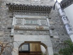 -竹里馆·淮扬菜·功夫茶(老门东店)