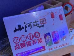 -山河屯铁锅炖·非遗铁锅炖(华强北店)
