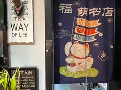 -福荫书店