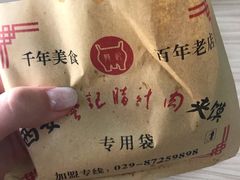 优质肉夹馍-樊记腊汁肉(竹笆市总店)