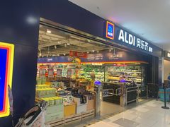 -ALDI奥乐齐超市(凯德虹口店)