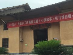 门面-温汤发糕(温汤店)
