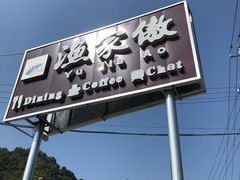 -京北渔家傲