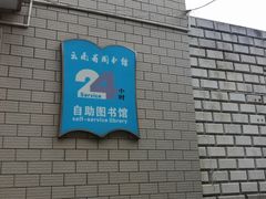 -云南省图书馆