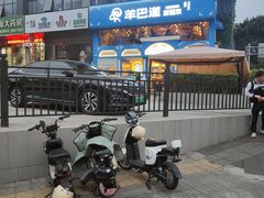 -羊巴道新疆菜·清真(上梅林店)