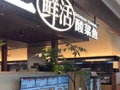 -新太二·鲜料川菜(晶耀前滩店)