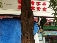 -苏闽菜馆(鞍山道店)