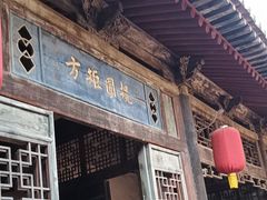 -山西王家大院
