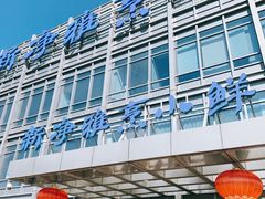 -新净雅烹小鲜(学院路店)