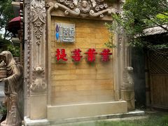 -叶叶菩提(太原别墅店)