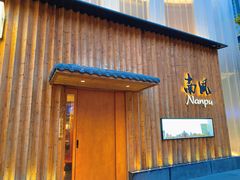 门面-南风(淮海街店)