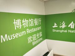 -自然博物馆新馆2楼餐厅