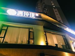 门面-遇玲珑餐厅