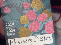 -HappyMiss花满楼·鲜花饼·鲜花茶·伴手礼(上海环球港店)