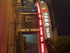 -中国银行(长阳路支行)