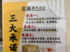 -蔡澜点心(三里屯T+MALL店)