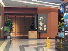 -许爷家·生态湖鲜(徐汇日月光店)