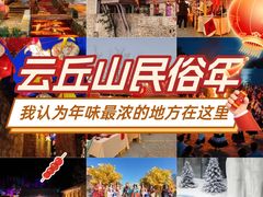 -云丘山景区