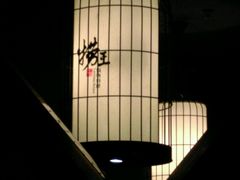 android_upload_pic-捞王猪肚鸡火锅(昆山店)