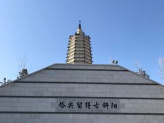 -舍利塔滩地公园-无垢净光舍利塔