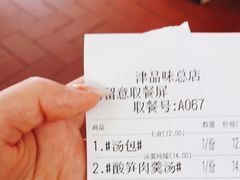 -津品味小吃(大学湾店)