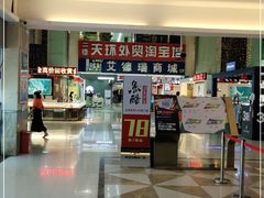 -欧亚达商业广场(红桥店)