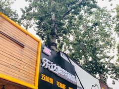 门面-乐达酸菜鱼面(山师东路店)