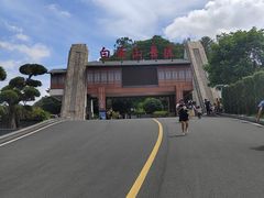 -白云山风景名胜区