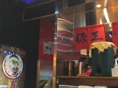 -豚王拉面(锦荣商业大厦店)