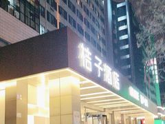 -桔子酒店(合肥三孝口地铁站店)