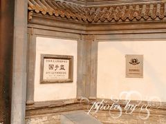 -北京国子监胡同