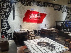 -贰回巷火锅馆(钟楼店)