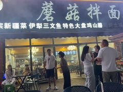 -最心疆拌面·抓饭·烧烤