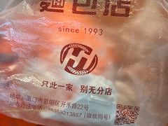 -惠源面包店(开禾路店)