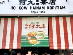 -何九海南茶店(鬼仔巷店)