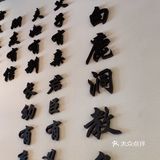 浓浓文化味一天体验