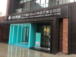 -素妍印象Ekrin Medi Clinic