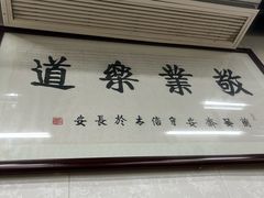 -回坊马二饺子馆