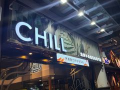-CHILL Pho澳洲牛肉越南粉(佛山顺德万象汇店)