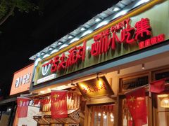 -奎星楼街