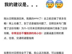 -日照海滨国家森林公园