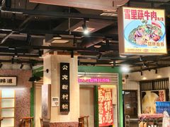 -公交新村粉店(赤岗冲店)