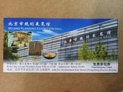 -北京市规划展览馆