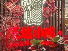 -旺达·福州菜(正大广场店)