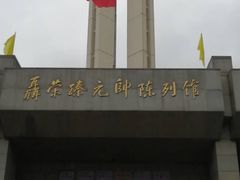 -聂荣臻元帅陈列馆