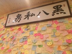 -黑八私房老北京炸酱面