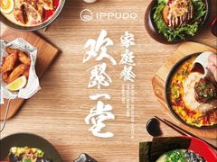 -一風堂拉面(深圳湾万象城店)