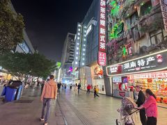 -黄兴南路步行商业街